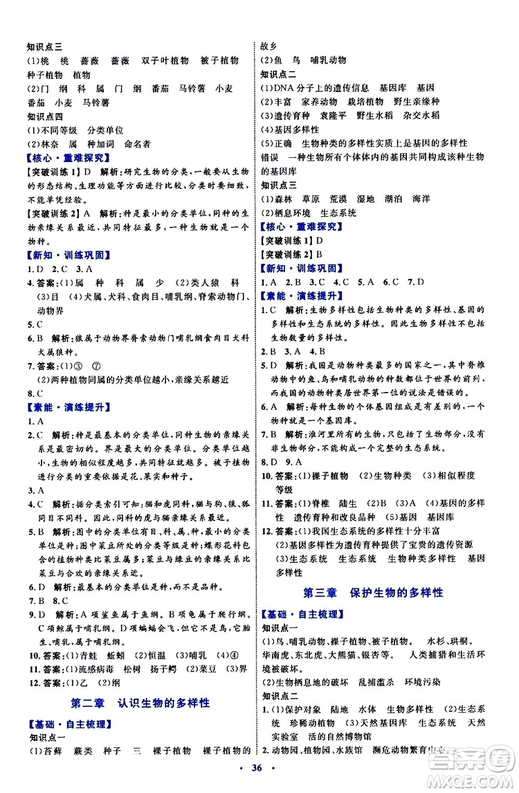 2019年初中同步學習目標與檢測生物八年級上冊人教版參考答案