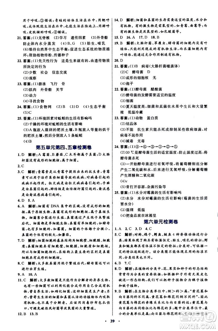 2019年初中同步學習目標與檢測生物八年級上冊人教版參考答案