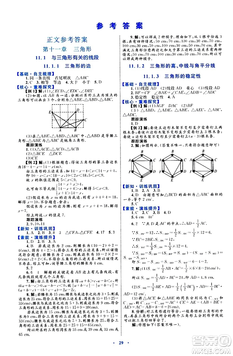 2019年初中同步學(xué)習(xí)目標(biāo)與檢測數(shù)學(xué)八年級上冊人教版參考答案