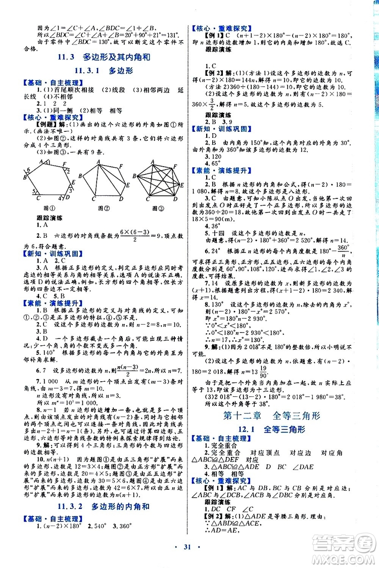 2019年初中同步學(xué)習(xí)目標(biāo)與檢測數(shù)學(xué)八年級上冊人教版參考答案