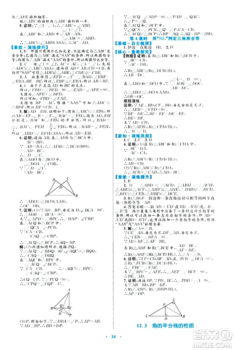 2019年初中同步學(xué)習(xí)目標(biāo)與檢測數(shù)學(xué)八年級上冊人教版參考答案