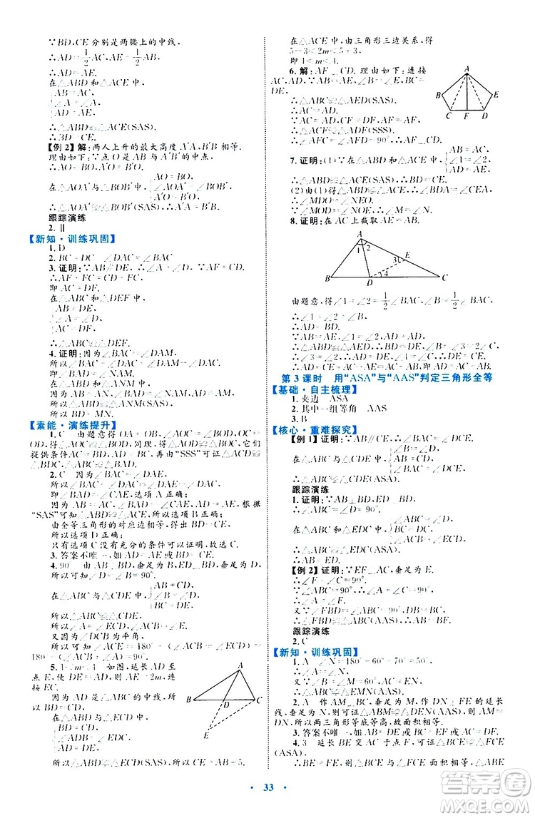 2019年初中同步學(xué)習(xí)目標(biāo)與檢測數(shù)學(xué)八年級上冊人教版參考答案