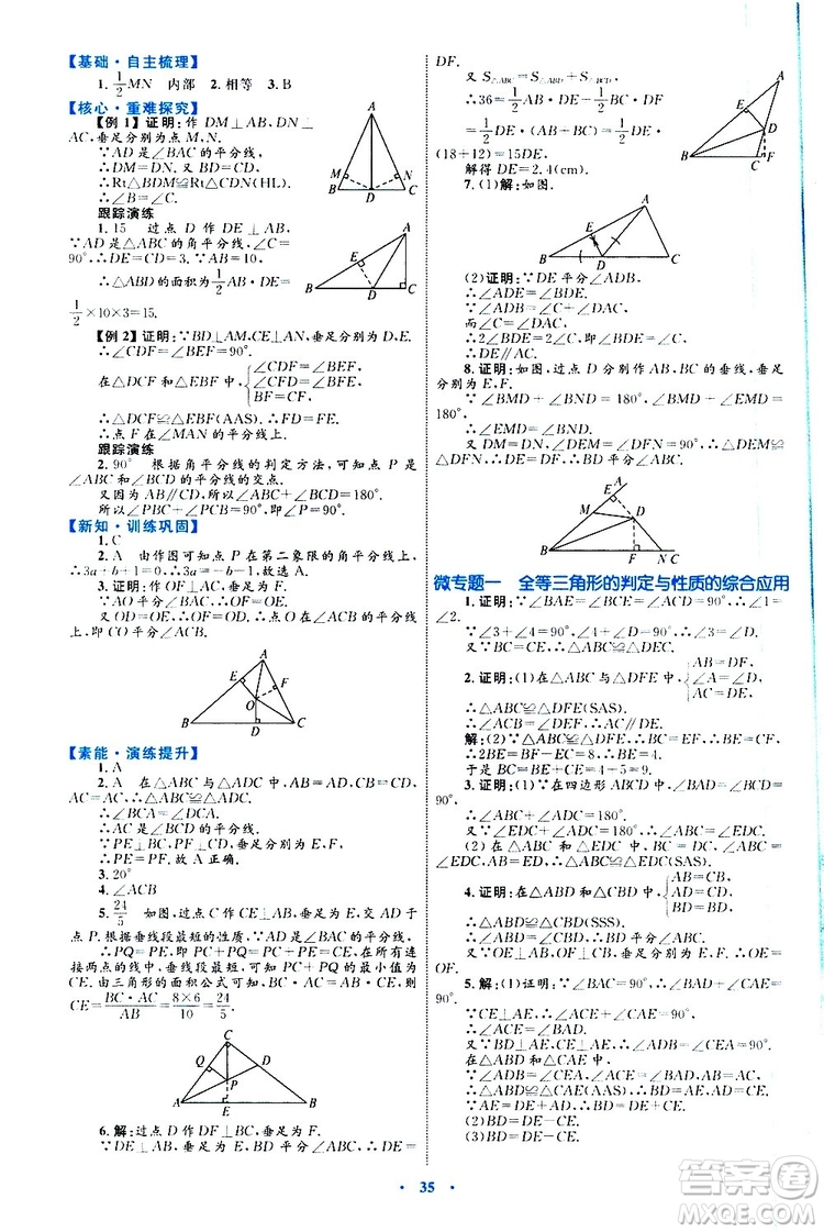 2019年初中同步學(xué)習(xí)目標(biāo)與檢測數(shù)學(xué)八年級上冊人教版參考答案