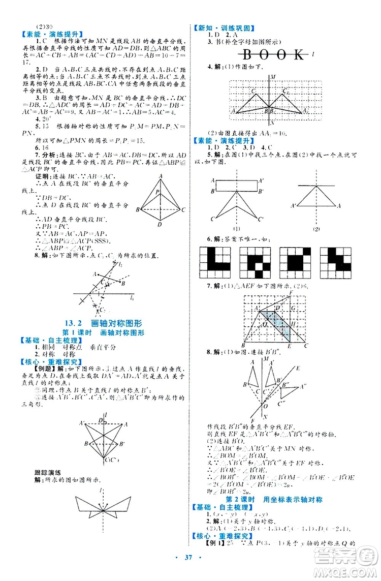 2019年初中同步學(xué)習(xí)目標(biāo)與檢測數(shù)學(xué)八年級上冊人教版參考答案