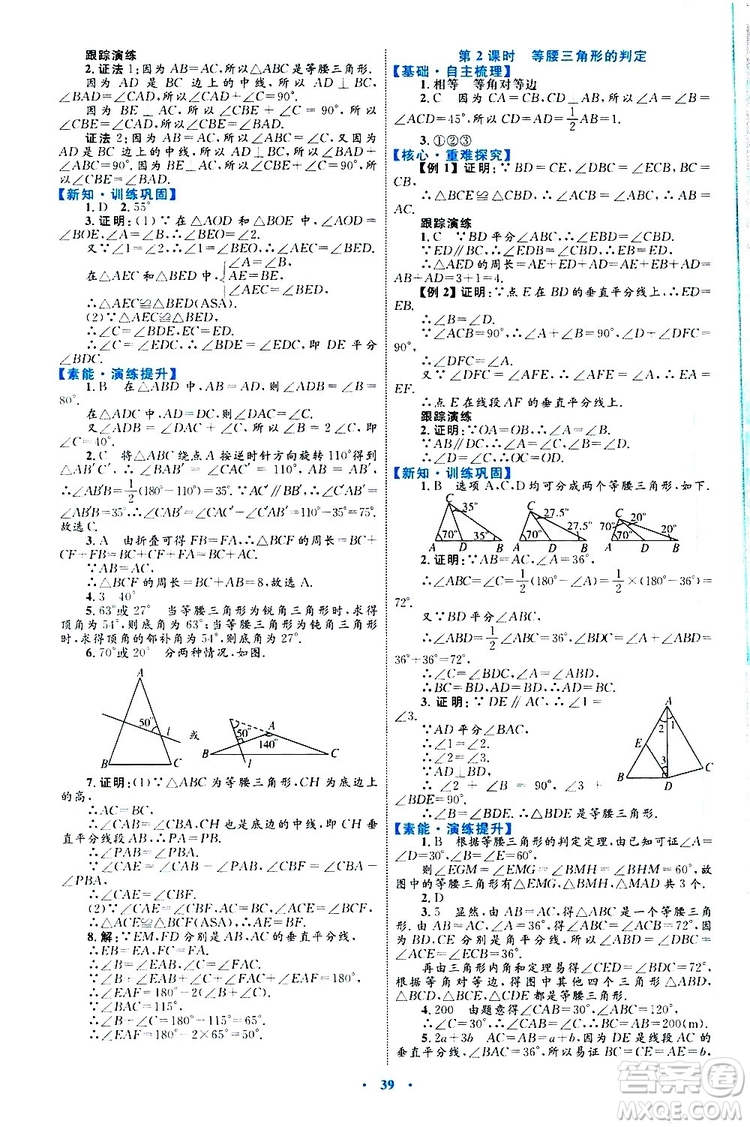 2019年初中同步學(xué)習(xí)目標(biāo)與檢測數(shù)學(xué)八年級上冊人教版參考答案