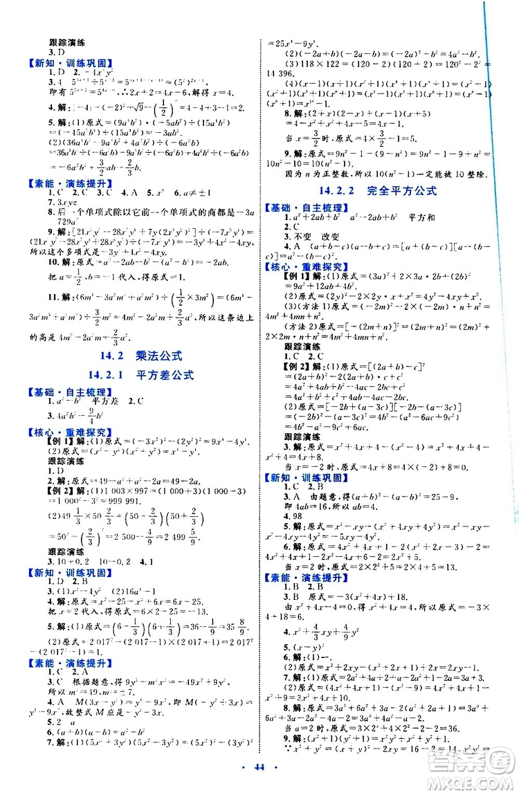 2019年初中同步學(xué)習(xí)目標(biāo)與檢測數(shù)學(xué)八年級上冊人教版參考答案