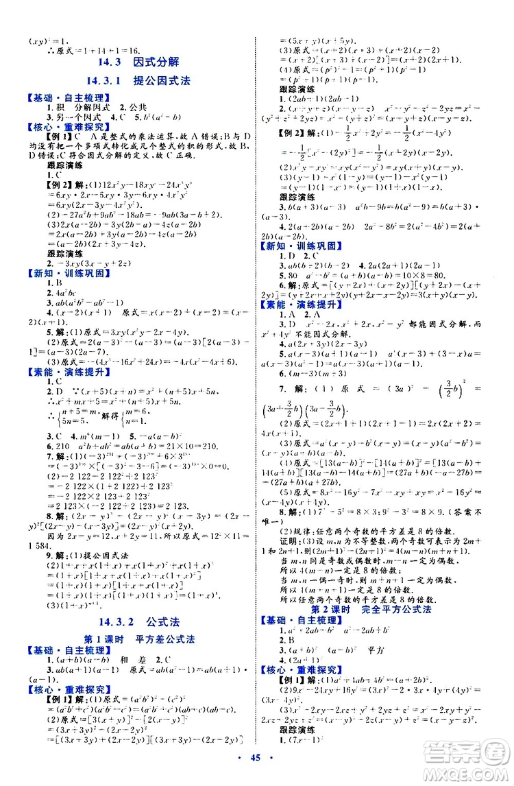 2019年初中同步學(xué)習(xí)目標(biāo)與檢測數(shù)學(xué)八年級上冊人教版參考答案