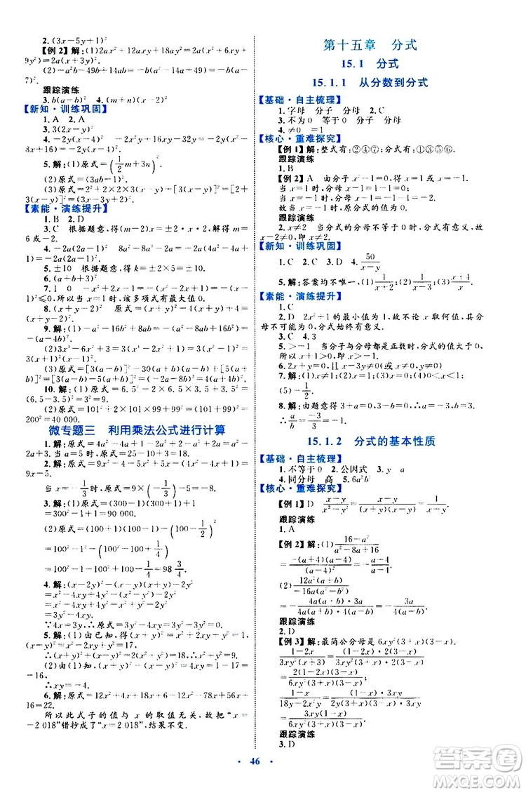 2019年初中同步學(xué)習(xí)目標(biāo)與檢測數(shù)學(xué)八年級上冊人教版參考答案