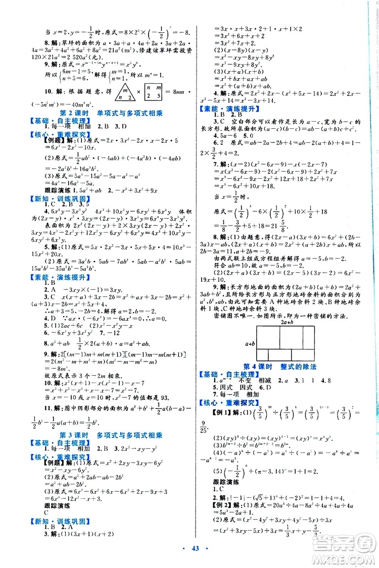 2019年初中同步學(xué)習(xí)目標(biāo)與檢測數(shù)學(xué)八年級上冊人教版參考答案