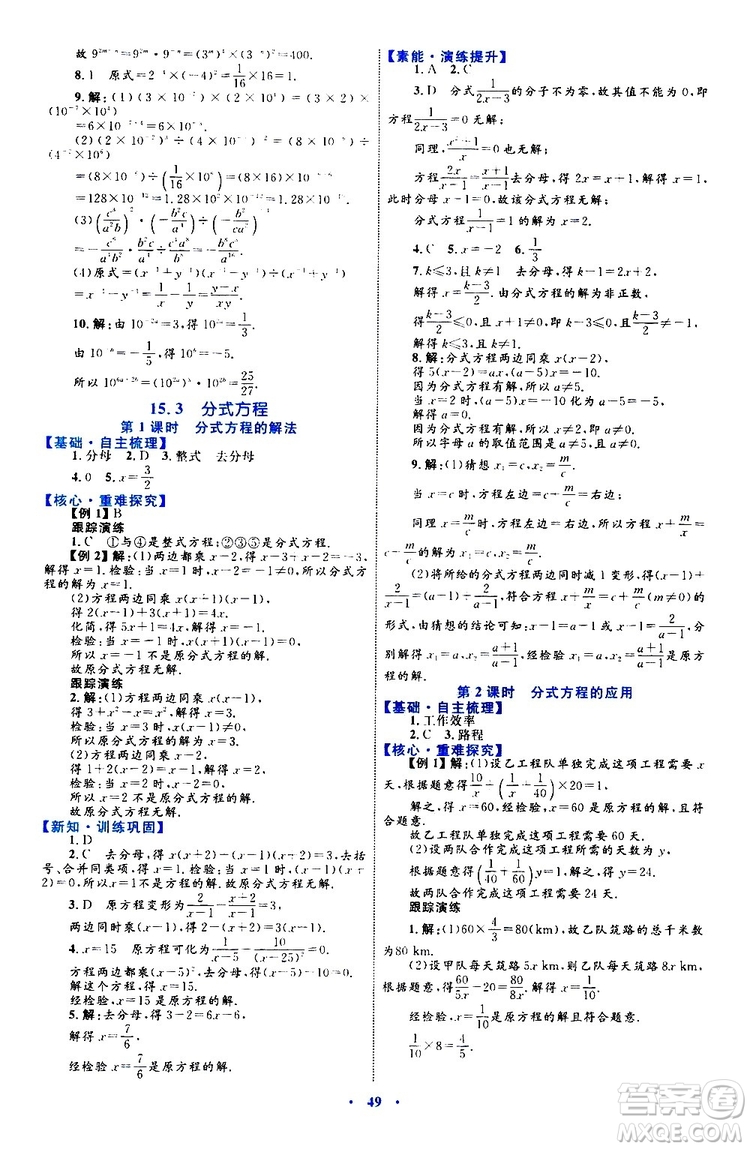 2019年初中同步學(xué)習(xí)目標(biāo)與檢測數(shù)學(xué)八年級上冊人教版參考答案