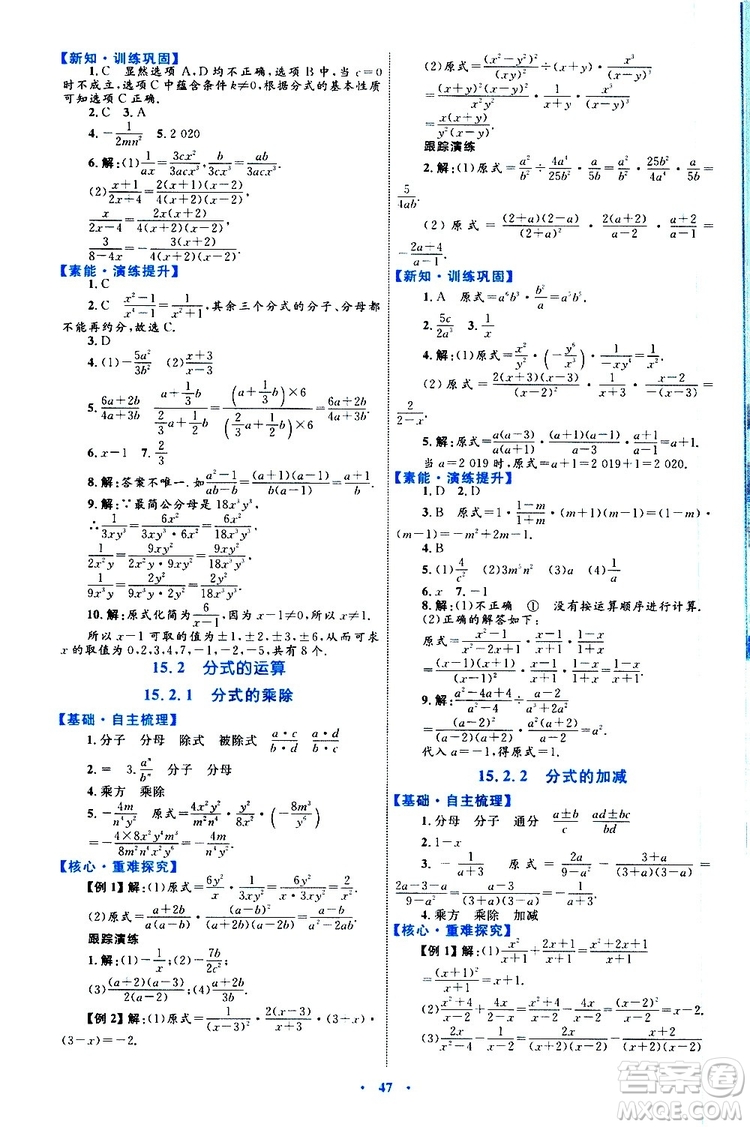 2019年初中同步學(xué)習(xí)目標(biāo)與檢測數(shù)學(xué)八年級上冊人教版參考答案