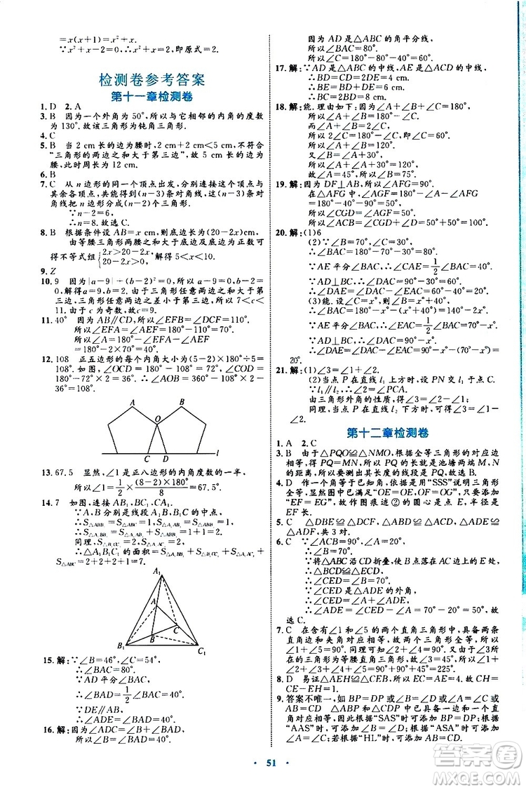 2019年初中同步學(xué)習(xí)目標(biāo)與檢測數(shù)學(xué)八年級上冊人教版參考答案