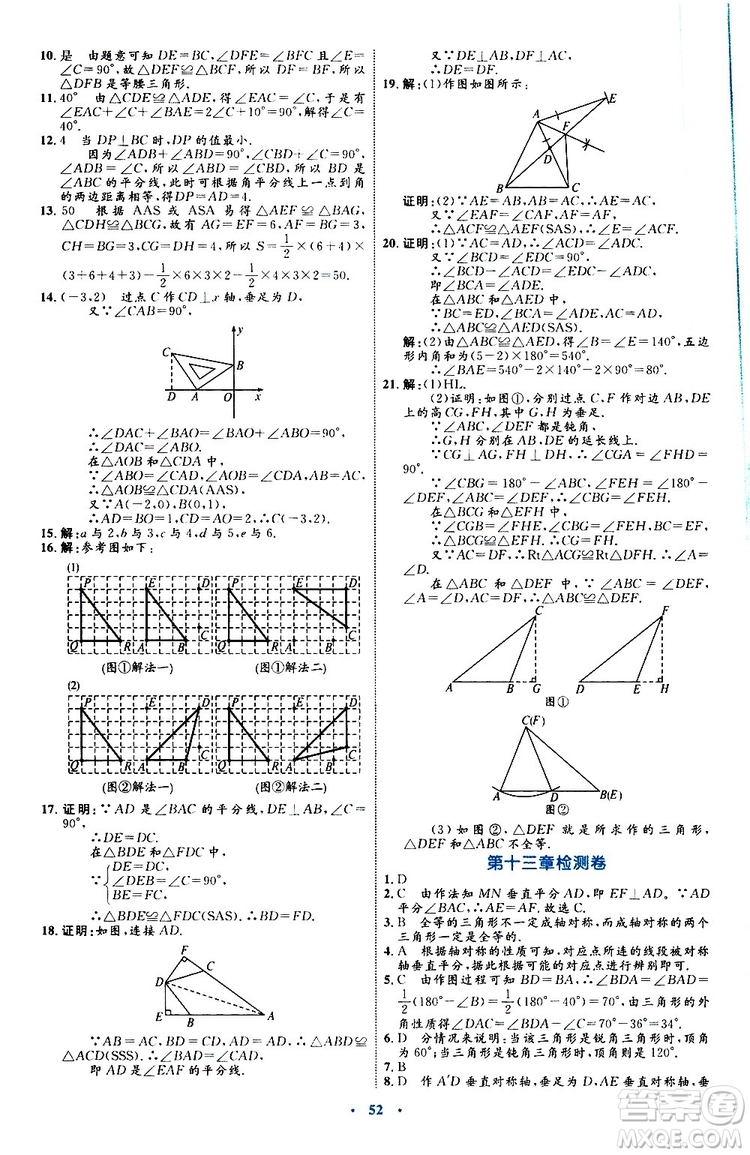 2019年初中同步學(xué)習(xí)目標(biāo)與檢測數(shù)學(xué)八年級上冊人教版參考答案