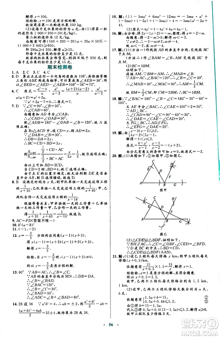 2019年初中同步學(xué)習(xí)目標(biāo)與檢測數(shù)學(xué)八年級上冊人教版參考答案