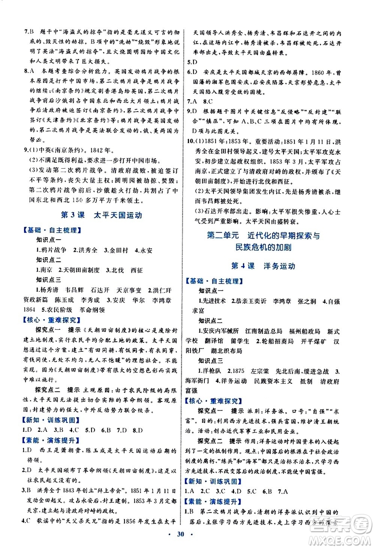 2019年初中同步學(xué)習(xí)目標(biāo)與檢測歷史八年級上冊人教版參考答案