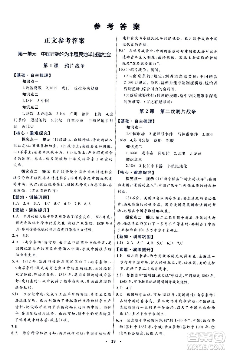 2019年初中同步學(xué)習(xí)目標(biāo)與檢測歷史八年級上冊人教版參考答案