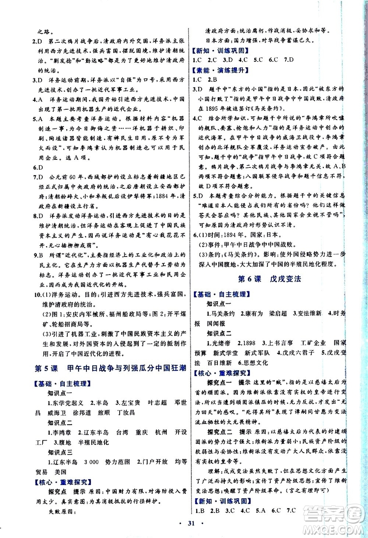 2019年初中同步學(xué)習(xí)目標(biāo)與檢測歷史八年級上冊人教版參考答案