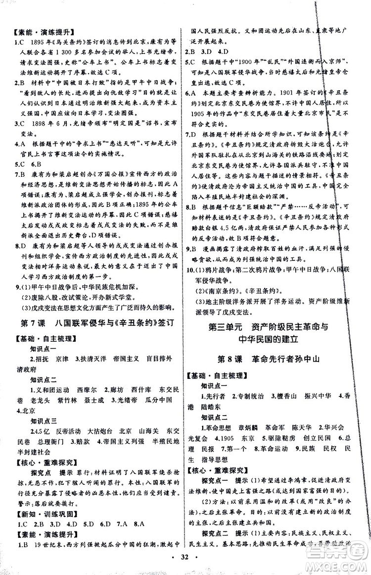 2019年初中同步學(xué)習(xí)目標(biāo)與檢測歷史八年級上冊人教版參考答案