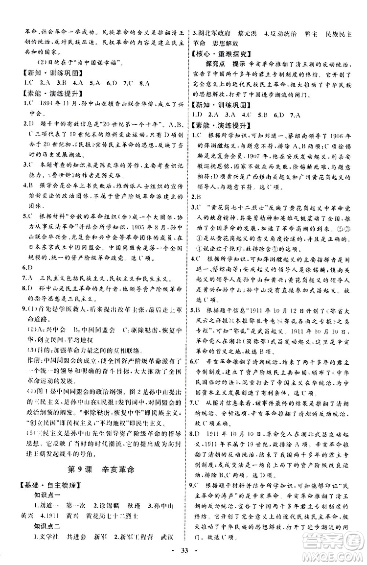 2019年初中同步學(xué)習(xí)目標(biāo)與檢測歷史八年級上冊人教版參考答案