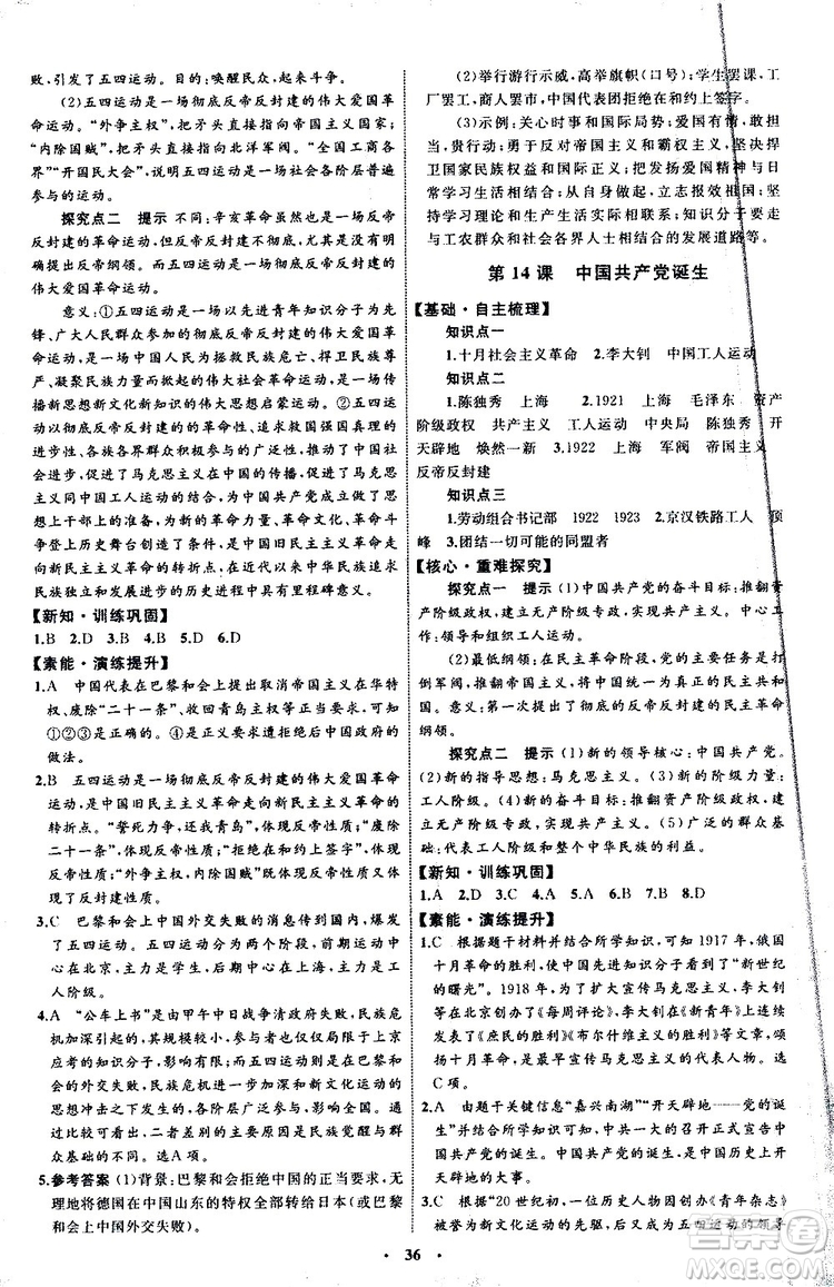 2019年初中同步學(xué)習(xí)目標(biāo)與檢測歷史八年級上冊人教版參考答案