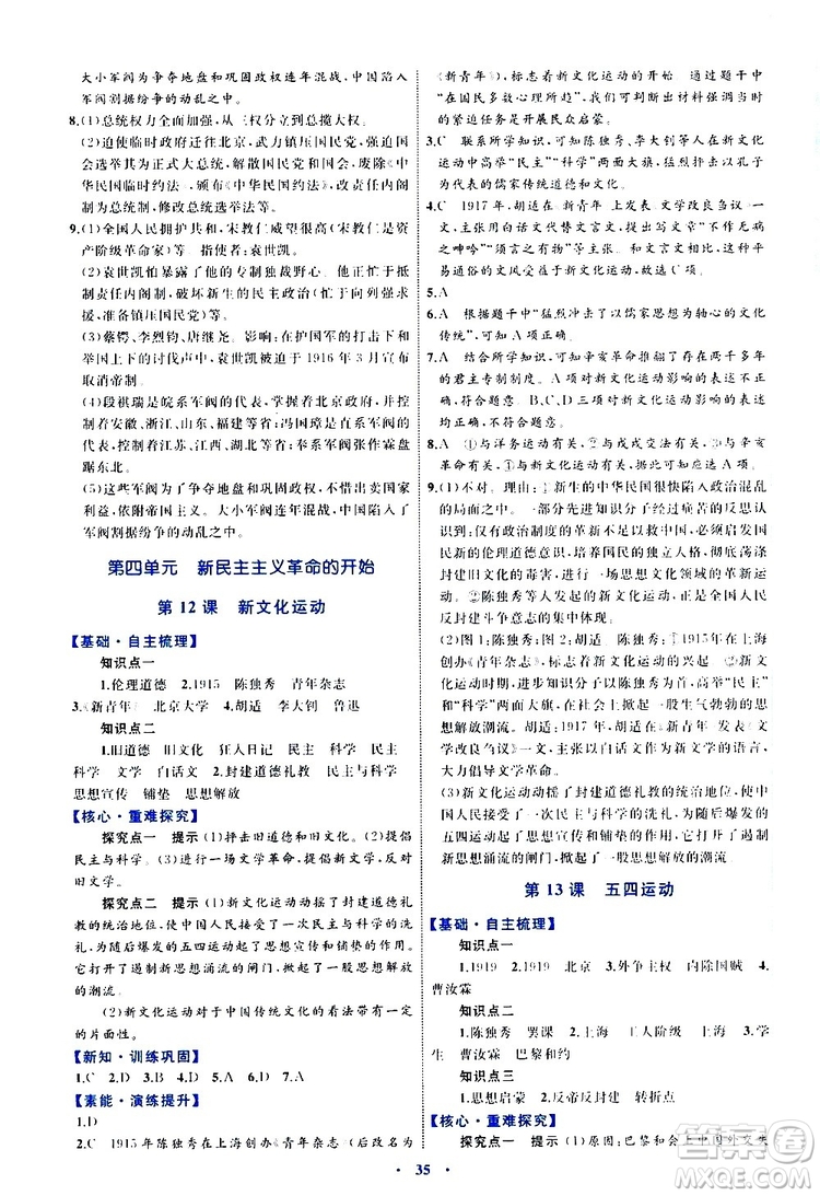 2019年初中同步學(xué)習(xí)目標(biāo)與檢測歷史八年級上冊人教版參考答案