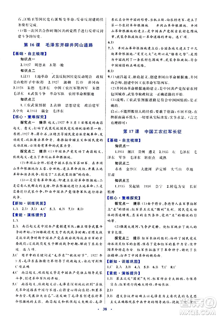 2019年初中同步學(xué)習(xí)目標(biāo)與檢測歷史八年級上冊人教版參考答案