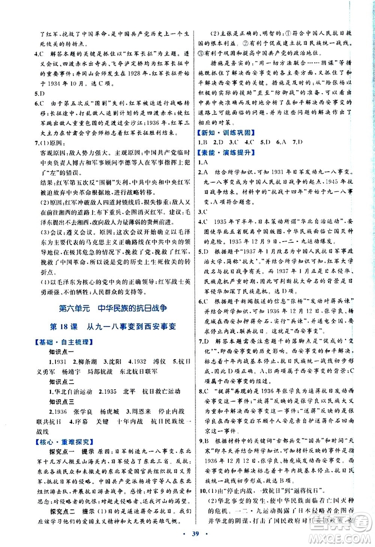 2019年初中同步學(xué)習(xí)目標(biāo)與檢測歷史八年級上冊人教版參考答案