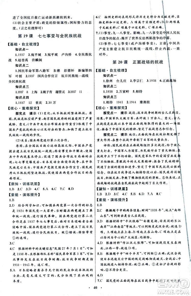 2019年初中同步學(xué)習(xí)目標(biāo)與檢測歷史八年級上冊人教版參考答案