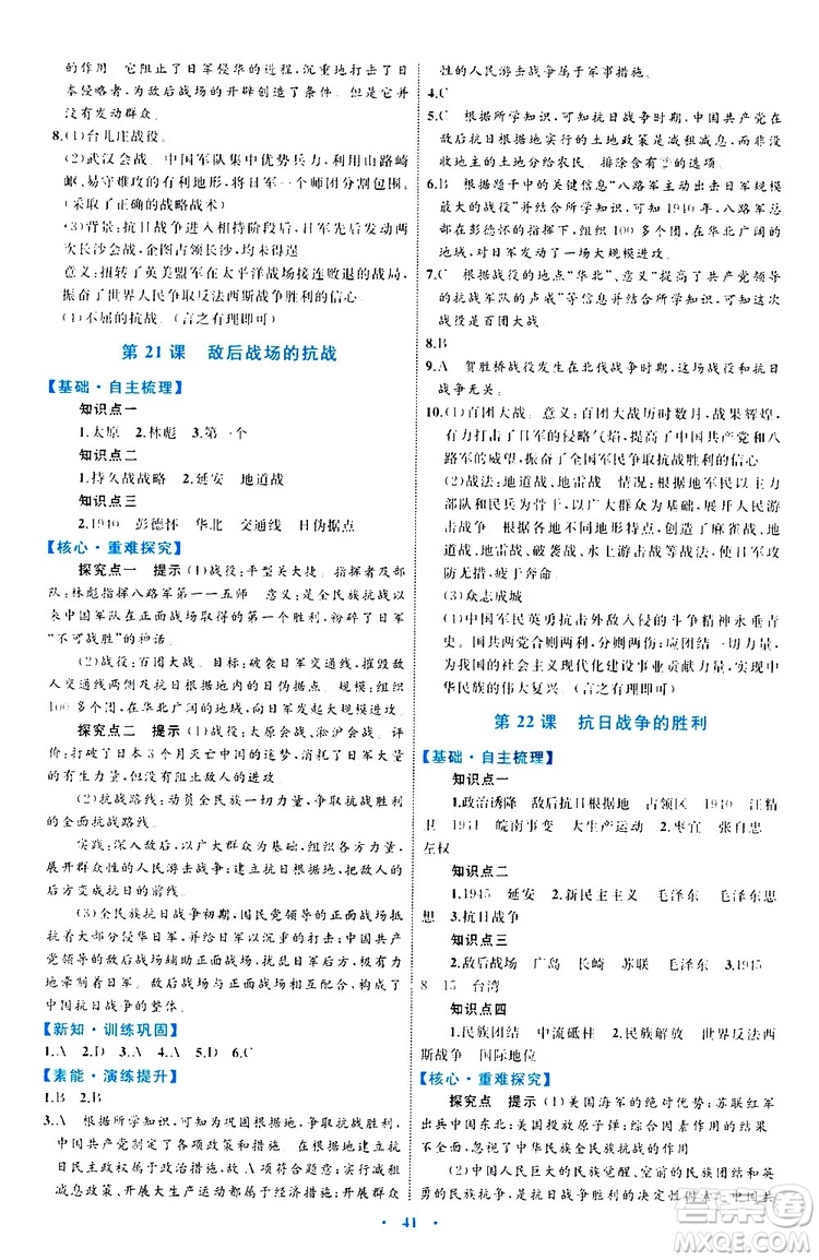 2019年初中同步學(xué)習(xí)目標(biāo)與檢測歷史八年級上冊人教版參考答案