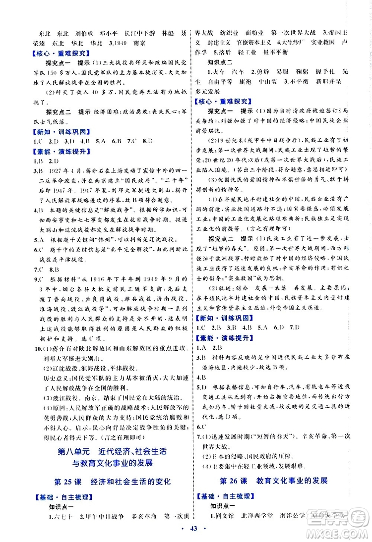 2019年初中同步學(xué)習(xí)目標(biāo)與檢測歷史八年級上冊人教版參考答案