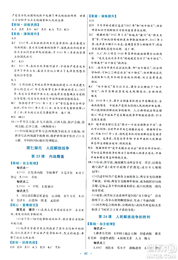 2019年初中同步學(xué)習(xí)目標(biāo)與檢測歷史八年級上冊人教版參考答案