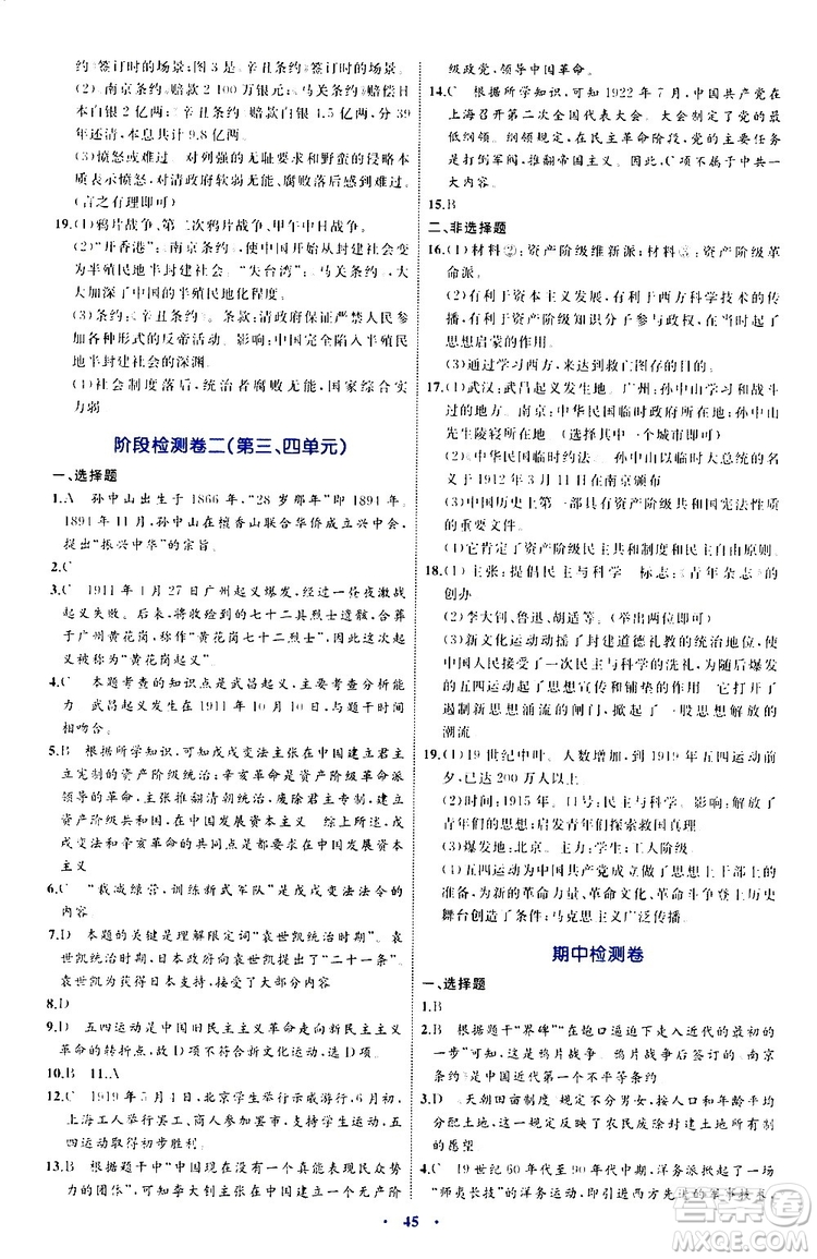 2019年初中同步學(xué)習(xí)目標(biāo)與檢測歷史八年級上冊人教版參考答案