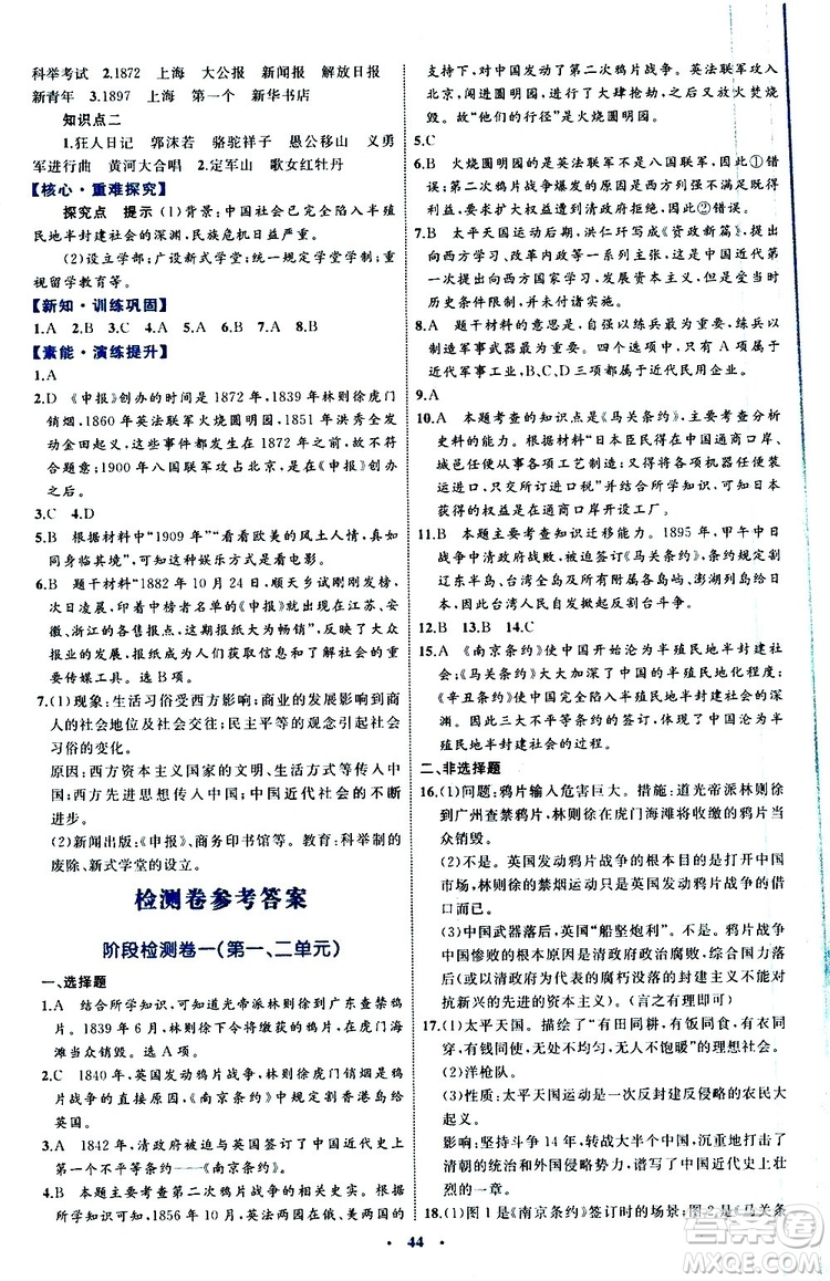 2019年初中同步學(xué)習(xí)目標(biāo)與檢測歷史八年級上冊人教版參考答案