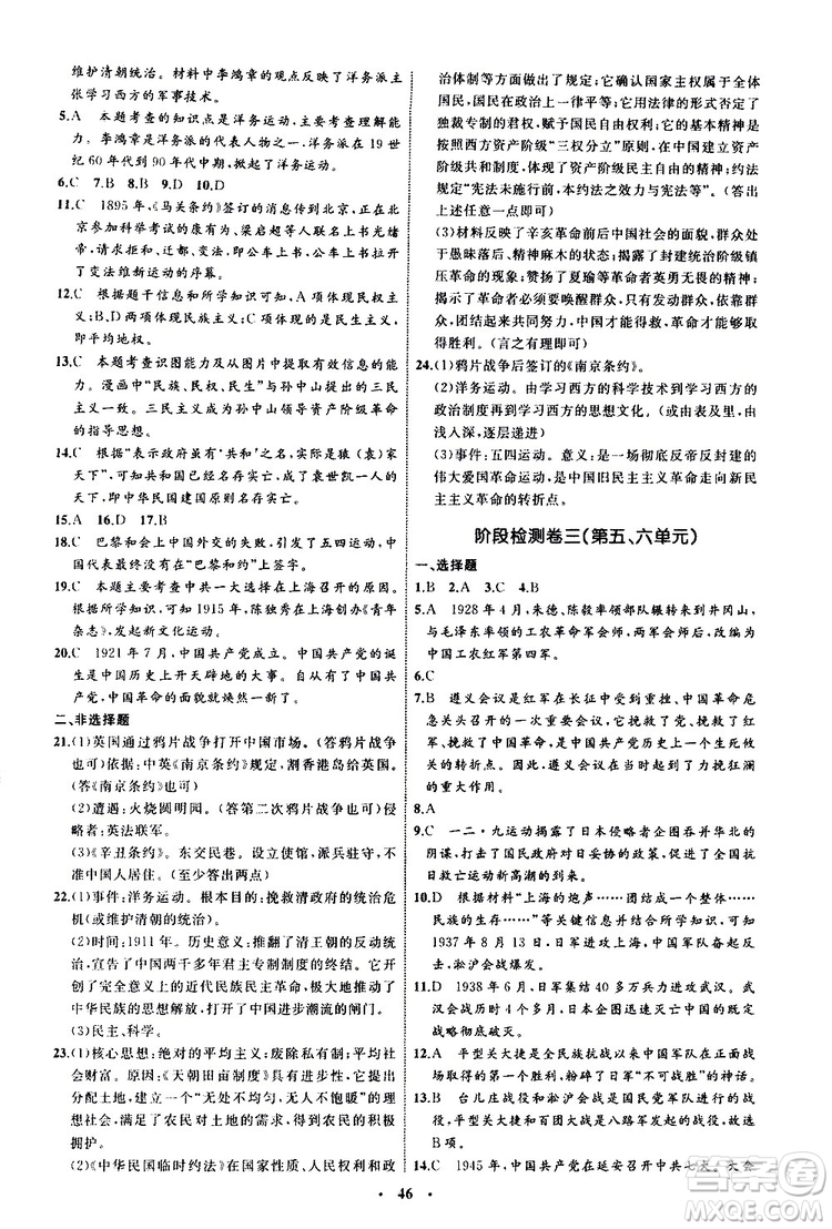 2019年初中同步學(xué)習(xí)目標(biāo)與檢測歷史八年級上冊人教版參考答案