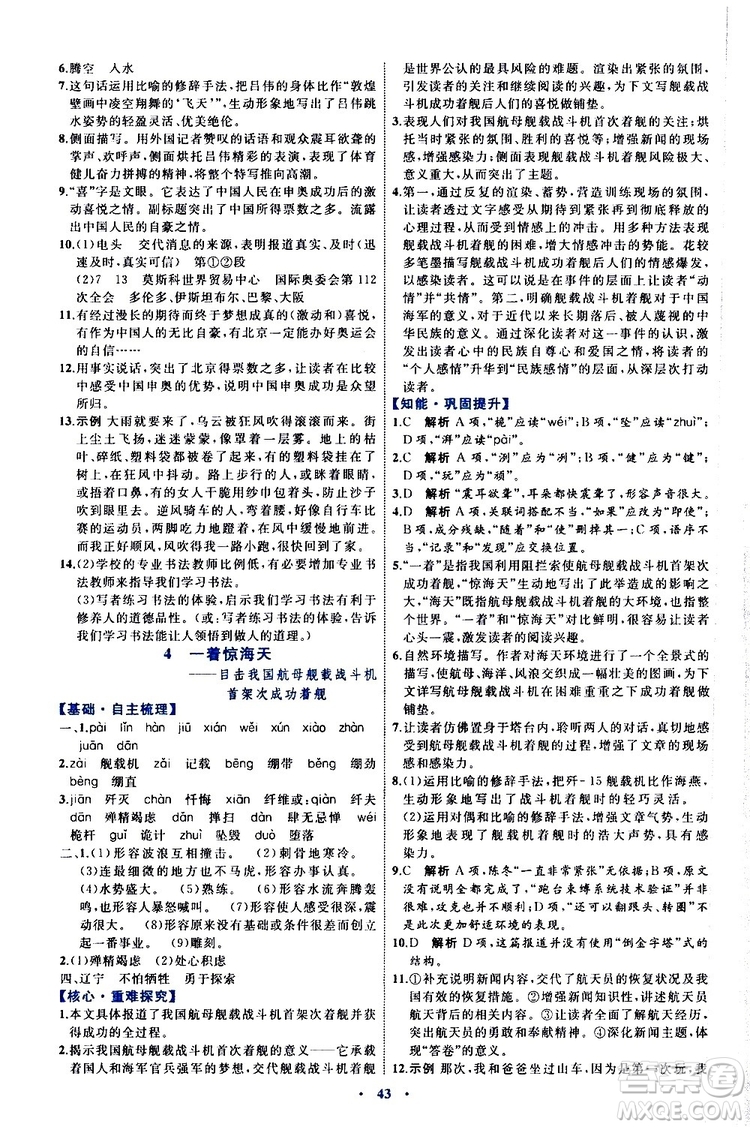 2019年初中同步學(xué)習(xí)目標(biāo)與檢測(cè)語文八年級(jí)上冊(cè)人教版參考答案