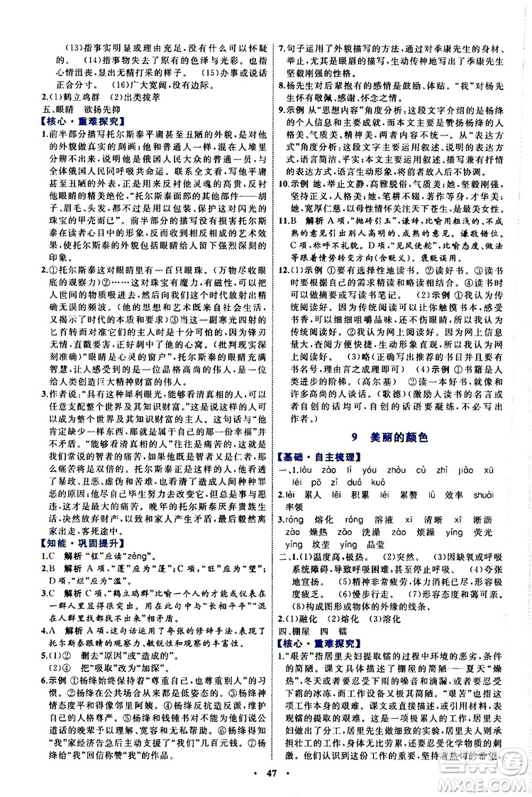 2019年初中同步學(xué)習(xí)目標(biāo)與檢測(cè)語文八年級(jí)上冊(cè)人教版參考答案