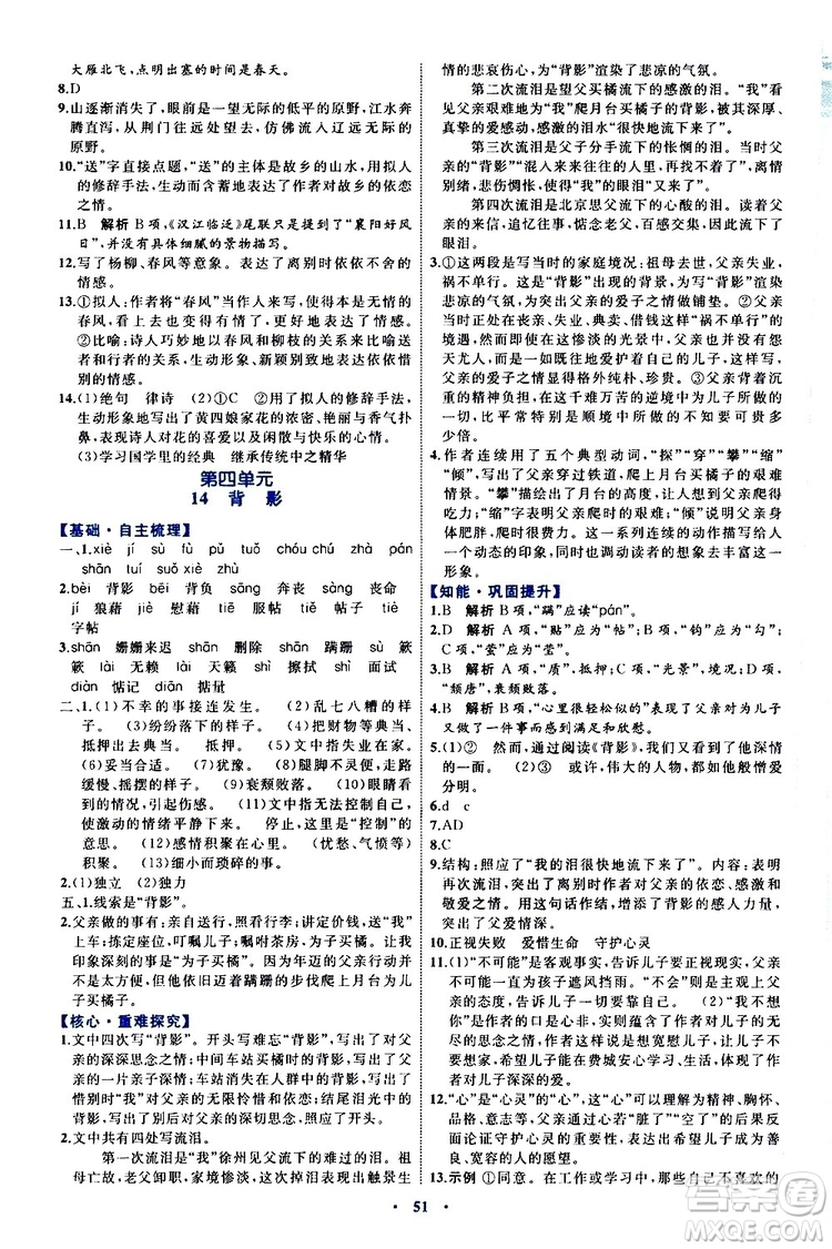 2019年初中同步學(xué)習(xí)目標(biāo)與檢測(cè)語文八年級(jí)上冊(cè)人教版參考答案