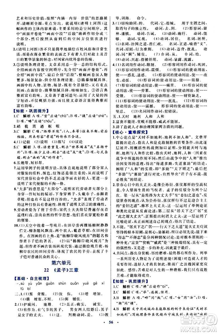 2019年初中同步學(xué)習(xí)目標(biāo)與檢測(cè)語文八年級(jí)上冊(cè)人教版參考答案