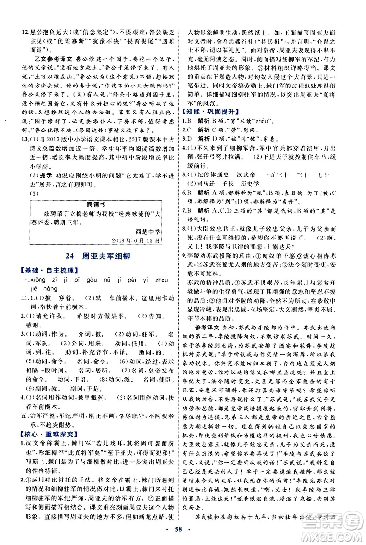 2019年初中同步學(xué)習(xí)目標(biāo)與檢測(cè)語文八年級(jí)上冊(cè)人教版參考答案