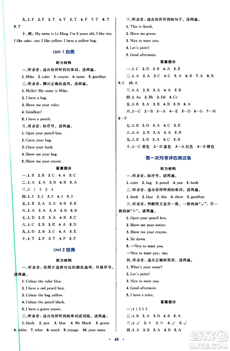 2019年小學同步學習目標與檢測英語三年級上冊人教版參考答案