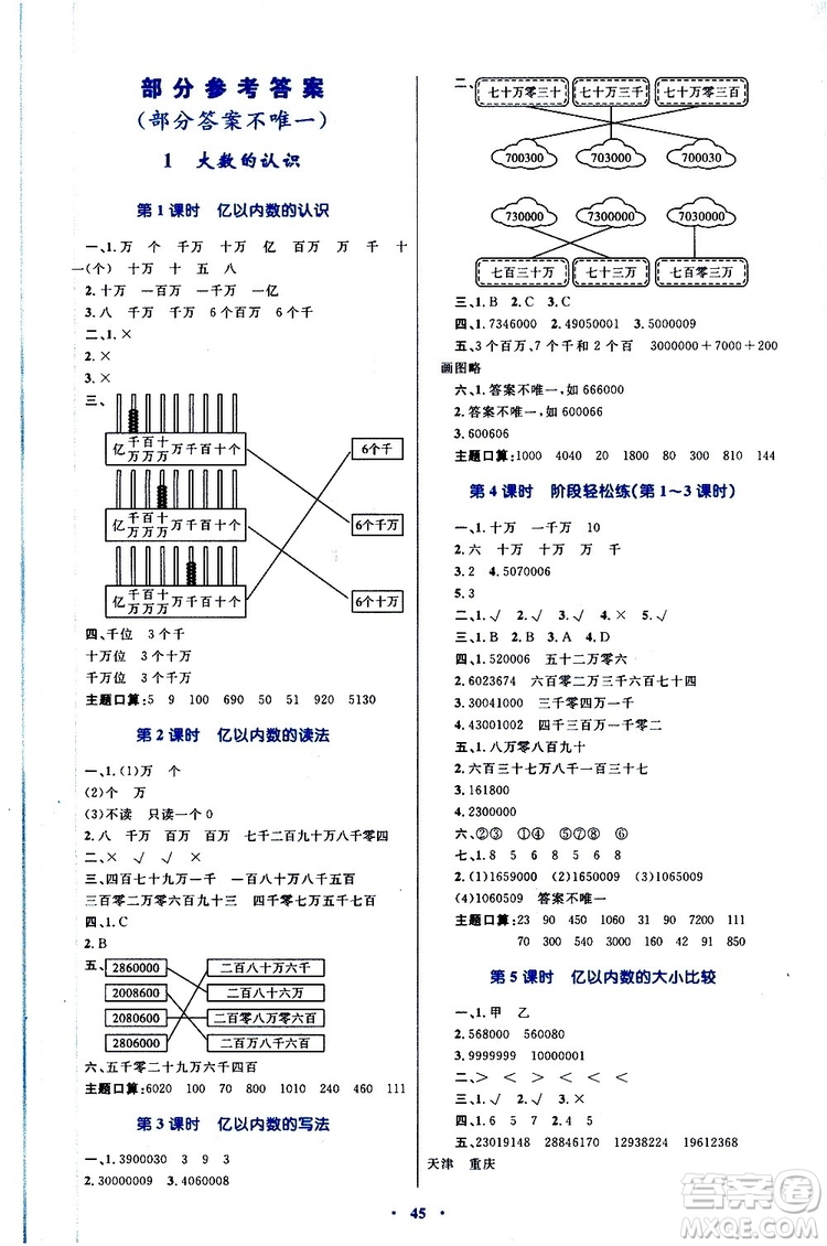 2019年小學(xué)同步學(xué)習(xí)目標與檢測數(shù)學(xué)四年級上冊人教版參考答案