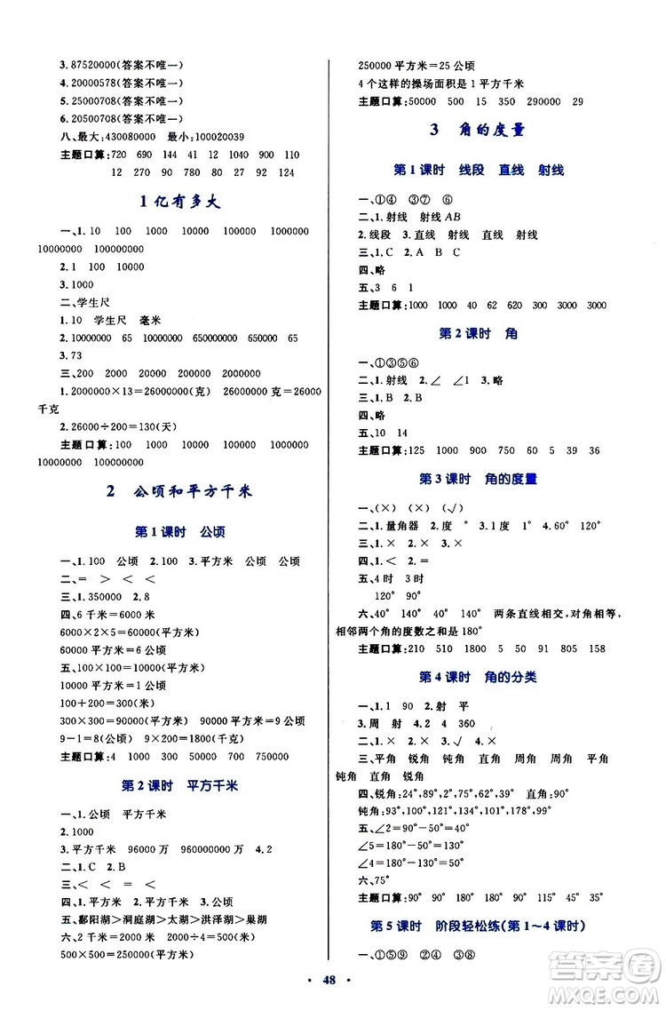 2019年小學(xué)同步學(xué)習(xí)目標與檢測數(shù)學(xué)四年級上冊人教版參考答案