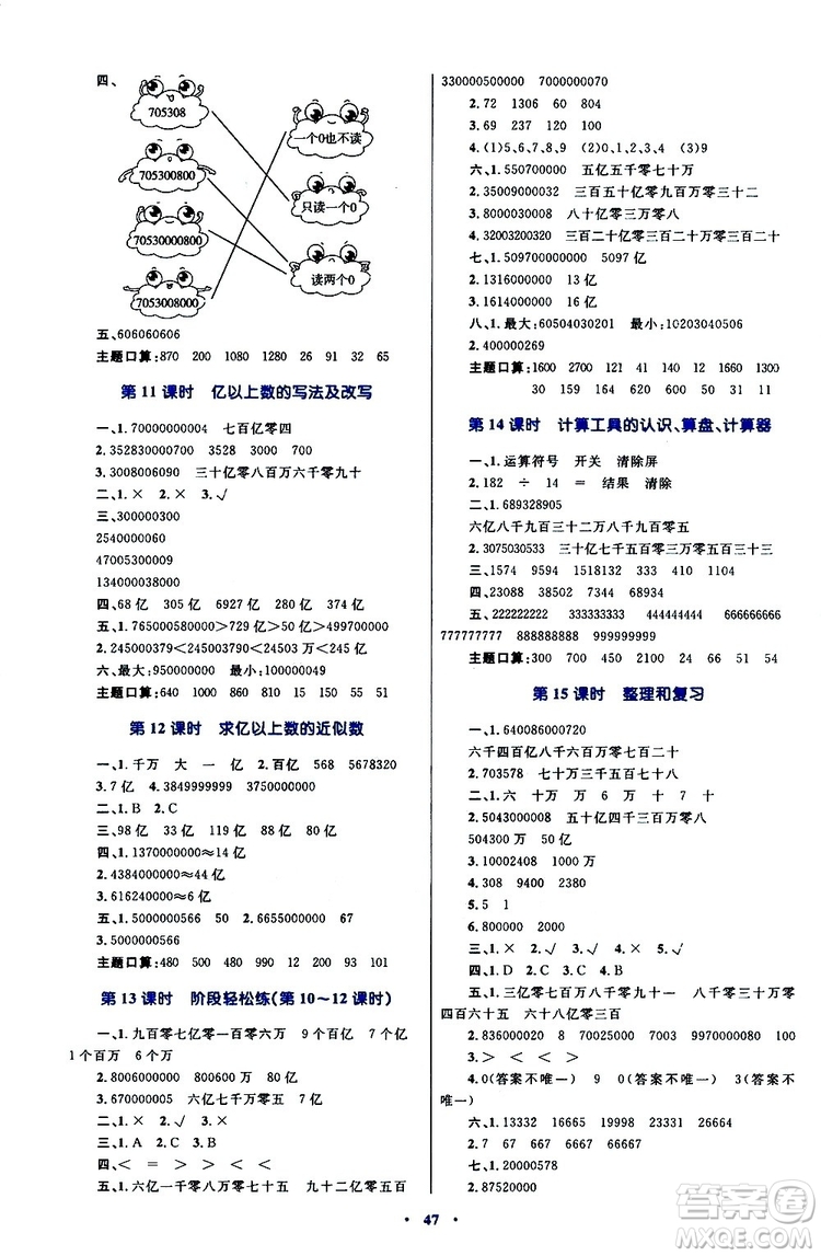 2019年小學(xué)同步學(xué)習(xí)目標與檢測數(shù)學(xué)四年級上冊人教版參考答案