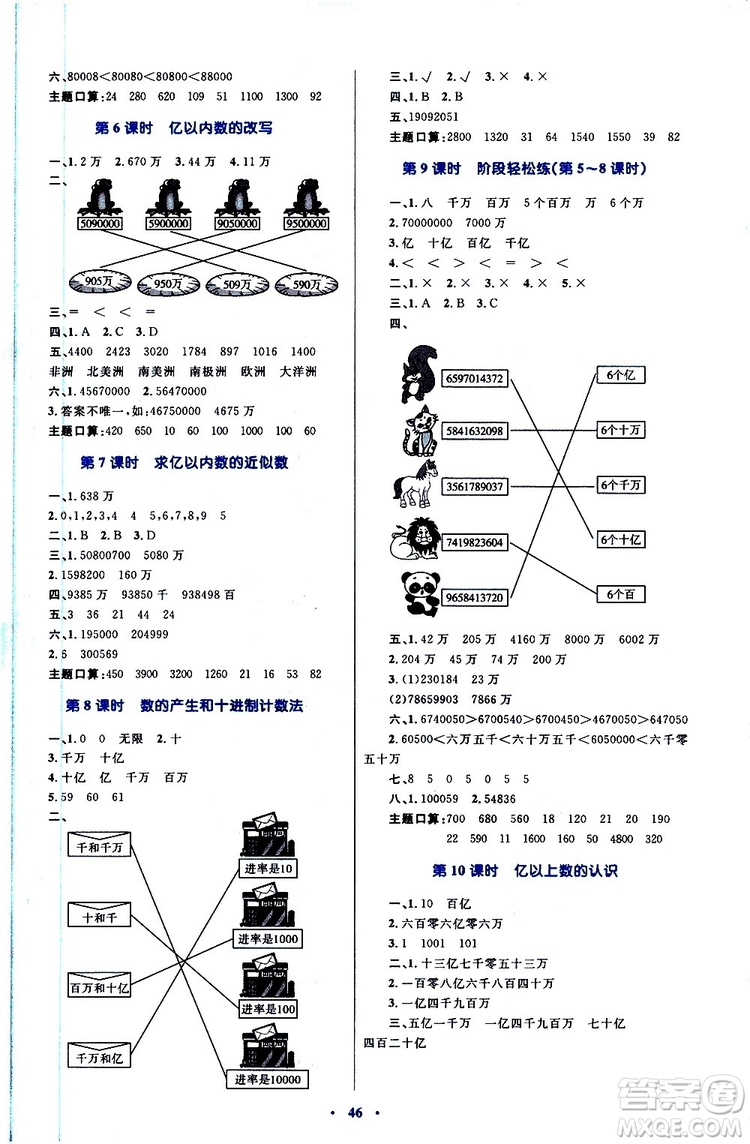 2019年小學(xué)同步學(xué)習(xí)目標與檢測數(shù)學(xué)四年級上冊人教版參考答案