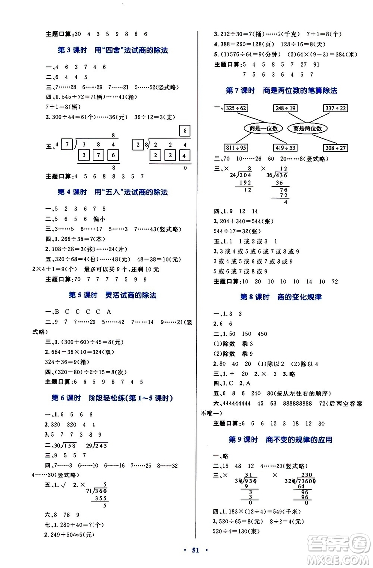 2019年小學(xué)同步學(xué)習(xí)目標與檢測數(shù)學(xué)四年級上冊人教版參考答案