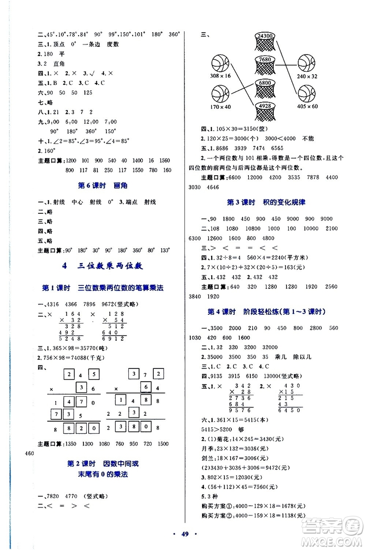 2019年小學(xué)同步學(xué)習(xí)目標與檢測數(shù)學(xué)四年級上冊人教版參考答案