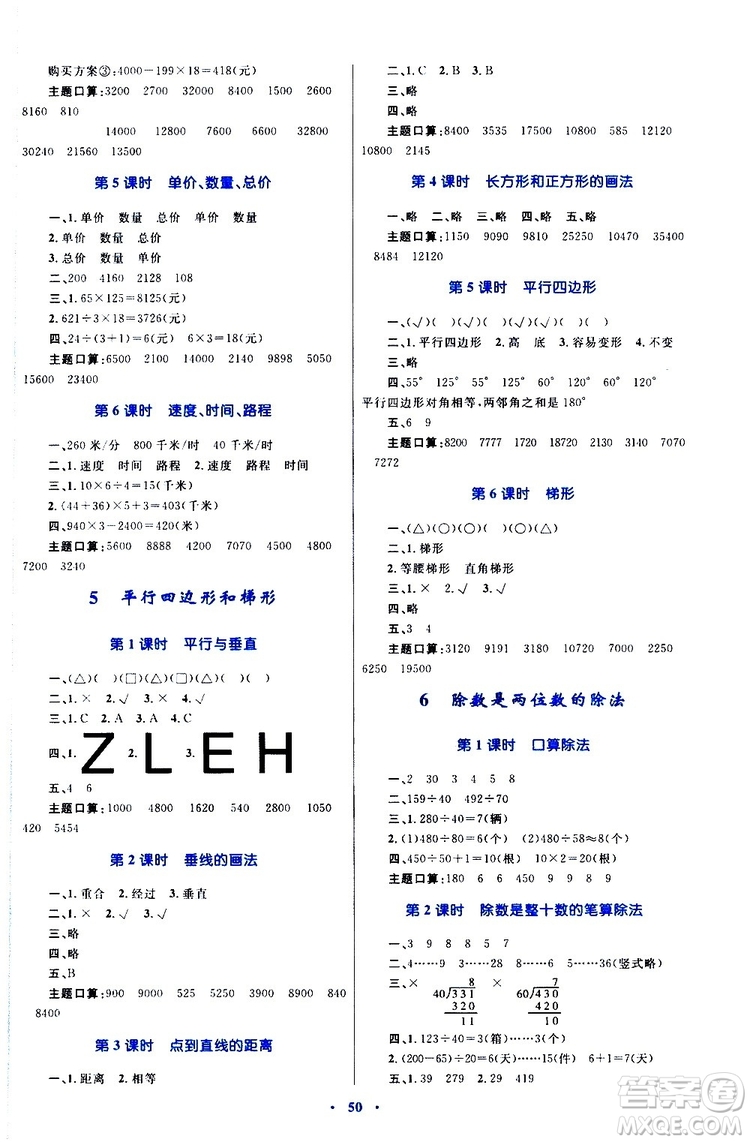 2019年小學(xué)同步學(xué)習(xí)目標與檢測數(shù)學(xué)四年級上冊人教版參考答案