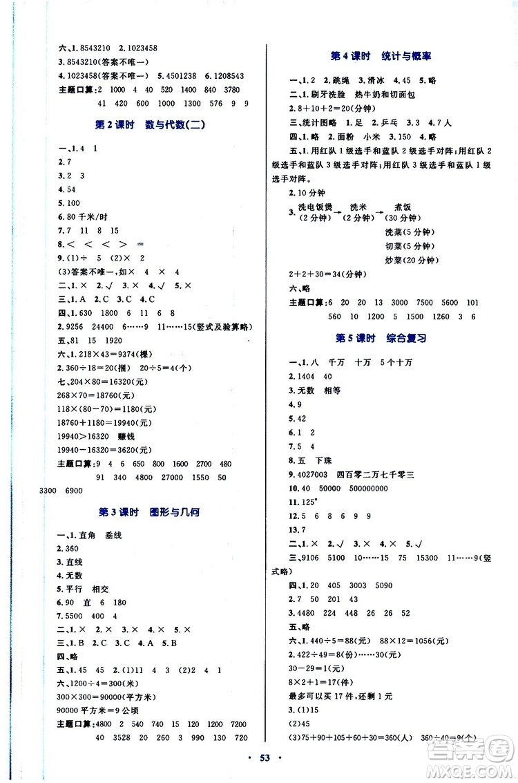 2019年小學(xué)同步學(xué)習(xí)目標與檢測數(shù)學(xué)四年級上冊人教版參考答案