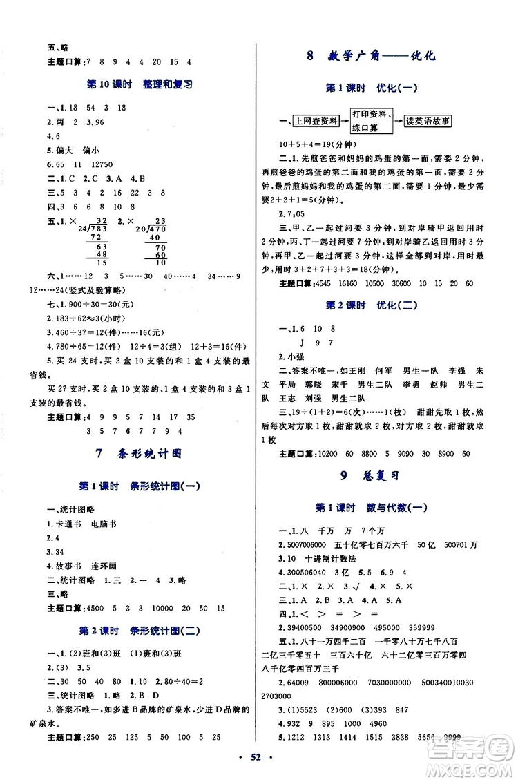 2019年小學(xué)同步學(xué)習(xí)目標與檢測數(shù)學(xué)四年級上冊人教版參考答案