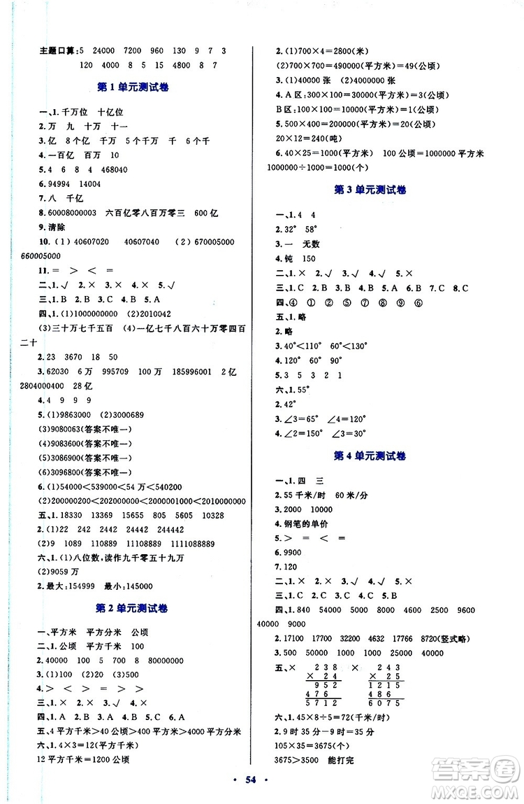 2019年小學(xué)同步學(xué)習(xí)目標與檢測數(shù)學(xué)四年級上冊人教版參考答案